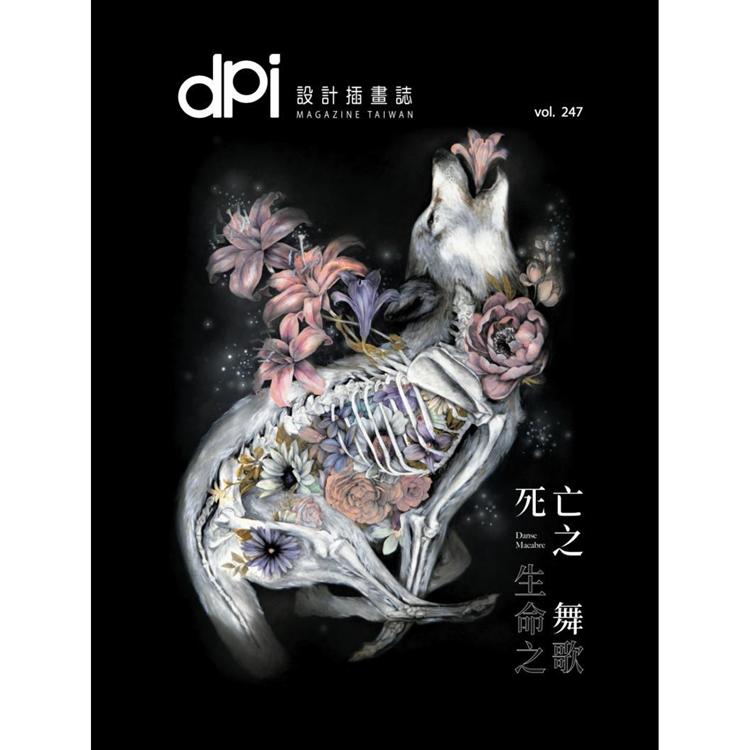 dpi 設計插畫誌11月2020第247期