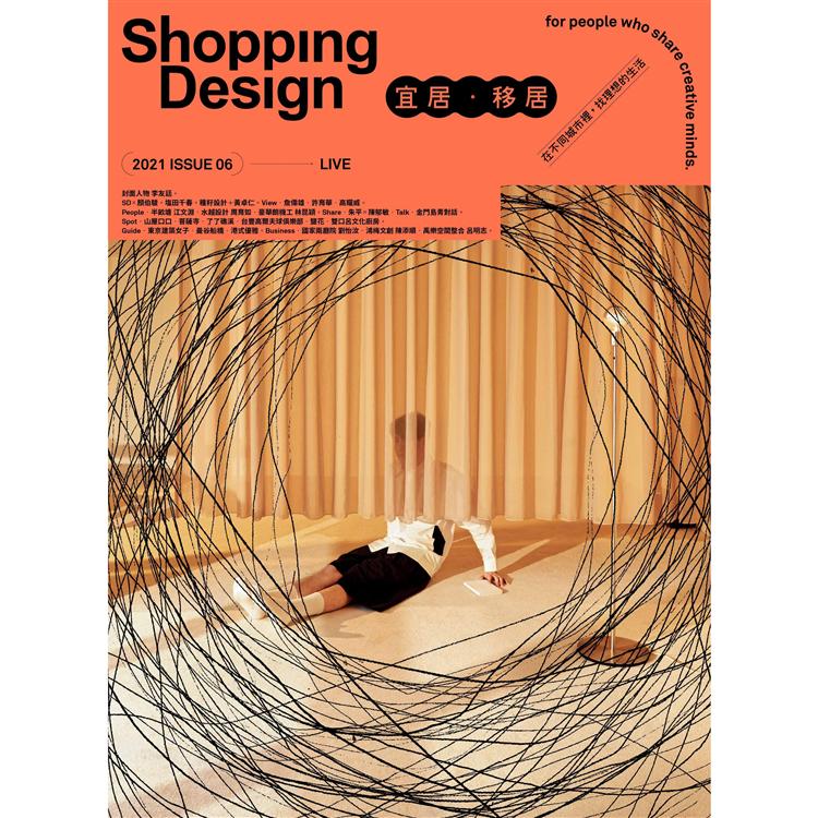 Shopping Design 6月2021第139期