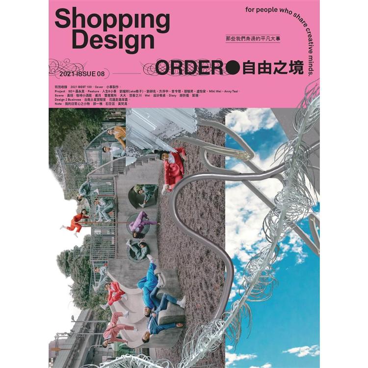 Shopping Design 12月2021第141期【金石堂、博客來熱銷】