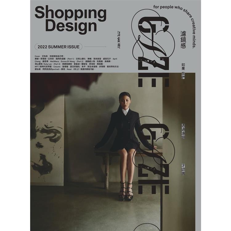 Shopping Design 6月2022第143期【金石堂、博客來熱銷】