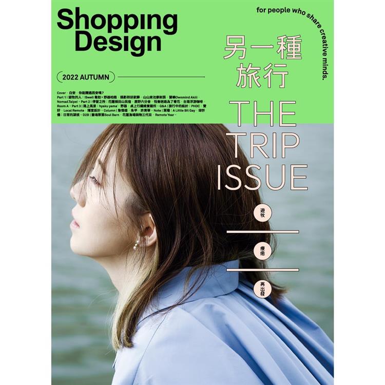 Shopping Design 9 月2022第144 期【金石堂、博客來熱銷】