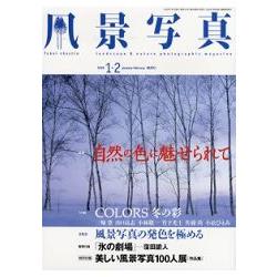 風景寫真1月號2009特別附錄美麗風景照 | 拾書所