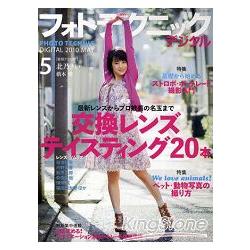 PHOTO TECHNIC DIGITAL 5月號2010 | 拾書所