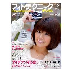 PHOTO TECHNIC DIGITAL 12月號2011 | 拾書所