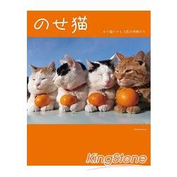 竹籃貓~貓叔與同伴們的可愛寫真集vol.1【金石堂、博客來熱銷】