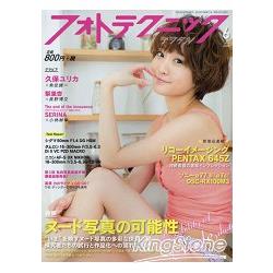 PHOTO TECHNIC DIGITAL 6月號2014 | 拾書所