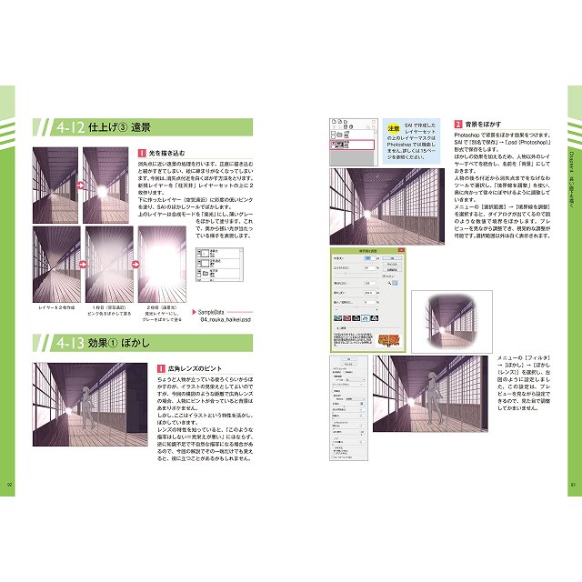 金石堂 利用sai Photoshop畫出的背景插圖技巧