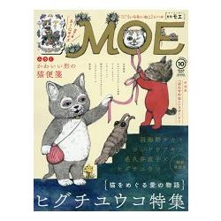 MOE 10月號2017附口裕子可愛貓咪便箋.口裕子被遺棄的貓貼紙 | 拾書所