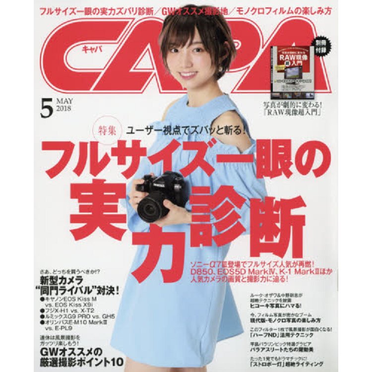 CAPA 5月號2018 | 拾書所