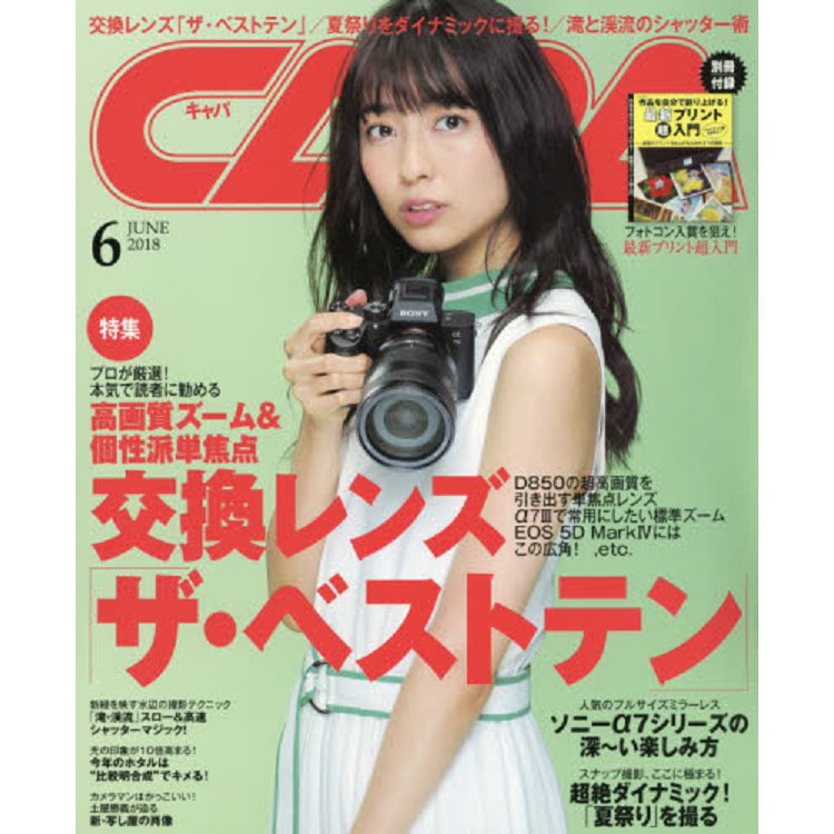 CAPA 6月號2018 | 拾書所