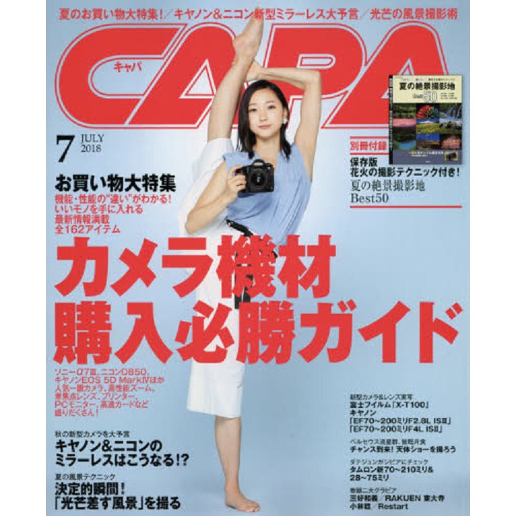 CAPA 7月號2018 | 拾書所