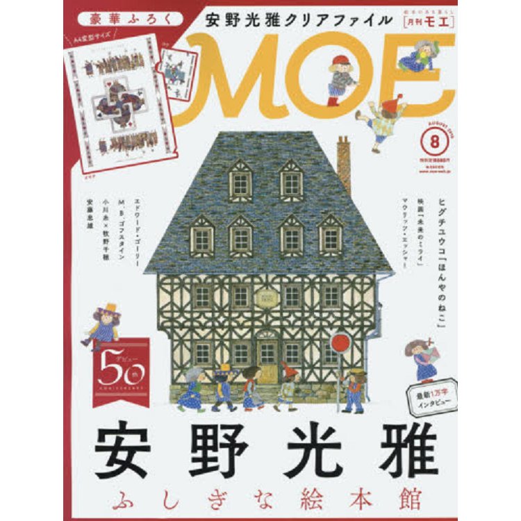 MOE 8月號2018附資料夾 | 拾書所