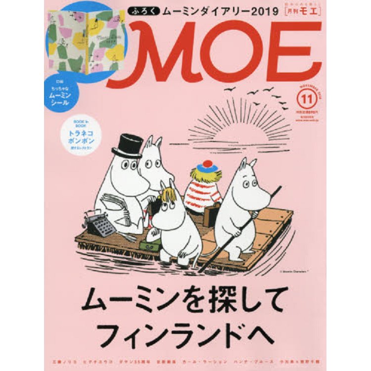 MOE 11月號2018附嚕嚕米2019年手帳 | 拾書所