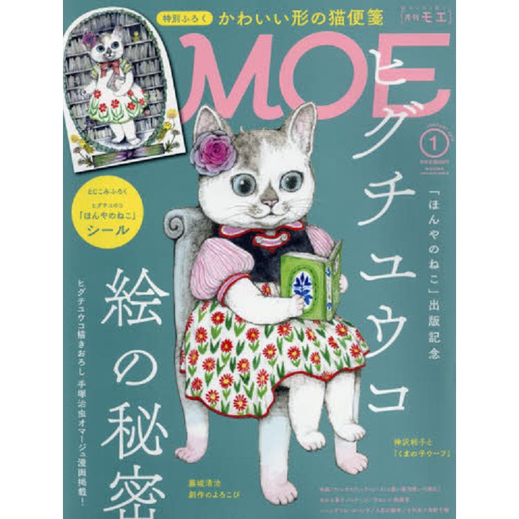 MOE 1月號2019附貓咪書籤 | 拾書所