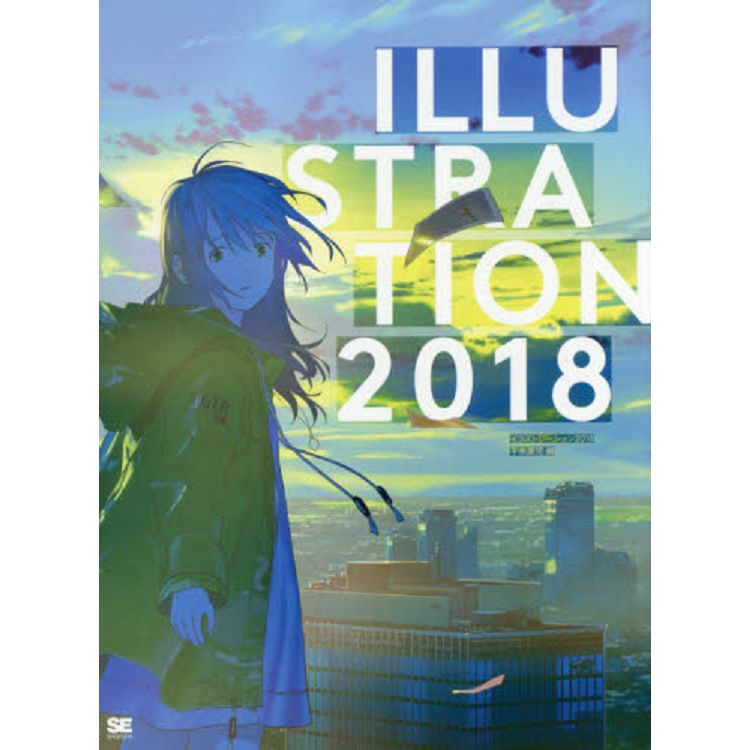 ILLUSTRATION 2018年版【金石堂、博客來熱銷】