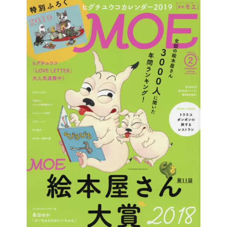 MOE 2月號2019附書店裡的貓 月曆 | 拾書所