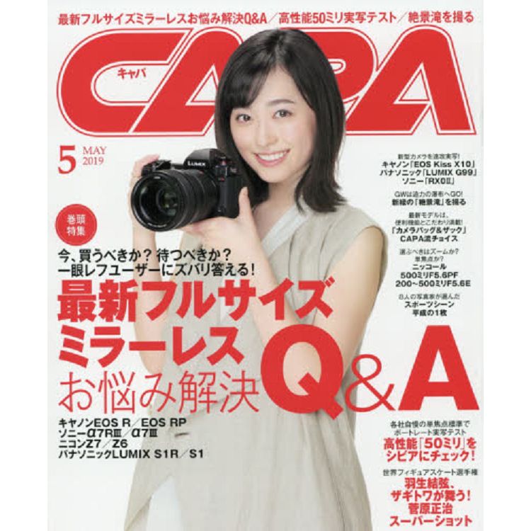 CAPA 5月號2019 | 拾書所