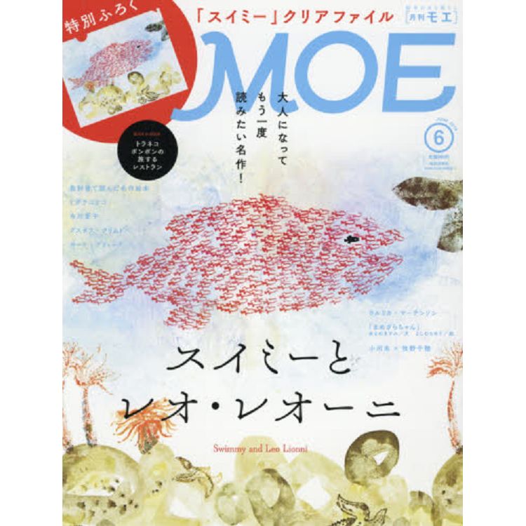 MOE 6月號2019附資料夾 | 拾書所