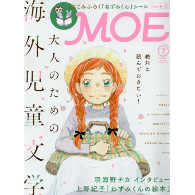 MOE 7月號2019 | 拾書所