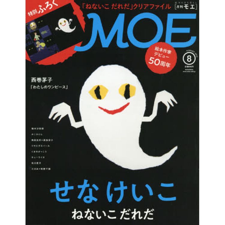 MOE 8月號2019附資料夾 | 拾書所