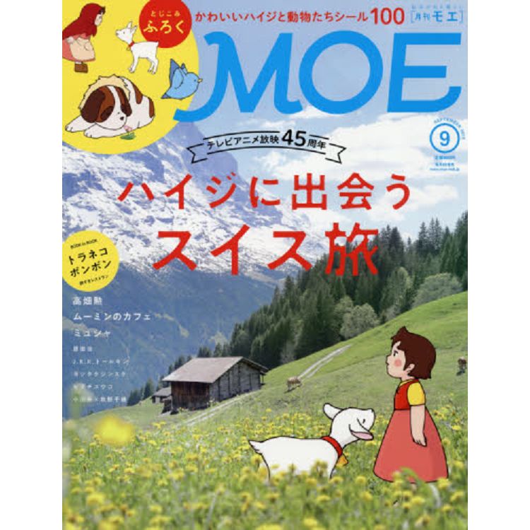 MOE 9月號2019附小蓮與動物100貼紙 | 拾書所