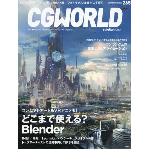 CG WORLD 9月號2020