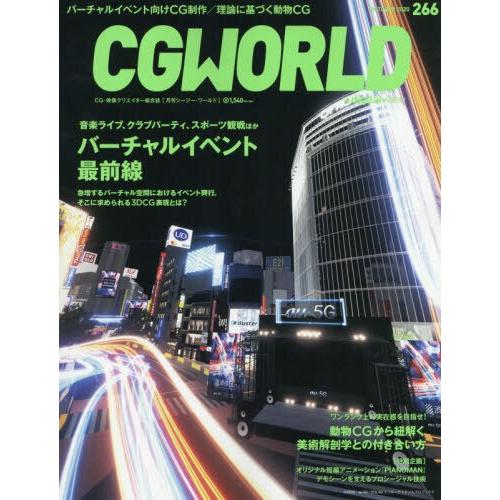CG WORLD 10月號2020