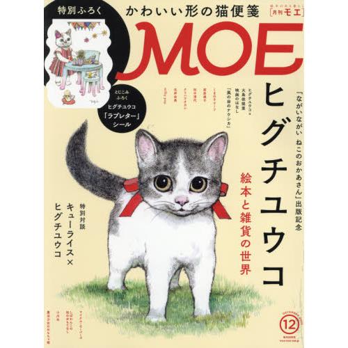 MOE 12月號2020附口裕子繪製貓書籤