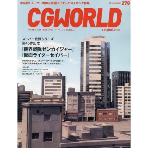 CG WORLD 10月號2021【金石堂、博客來熱銷】