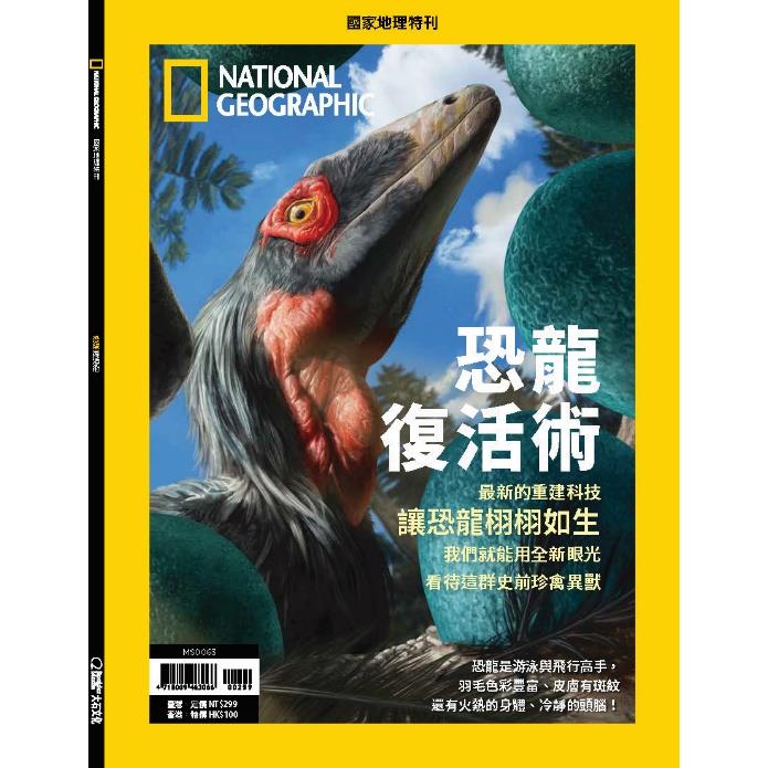 國家地理雜誌中文版5月2023第258期【金石堂、博客來熱銷】