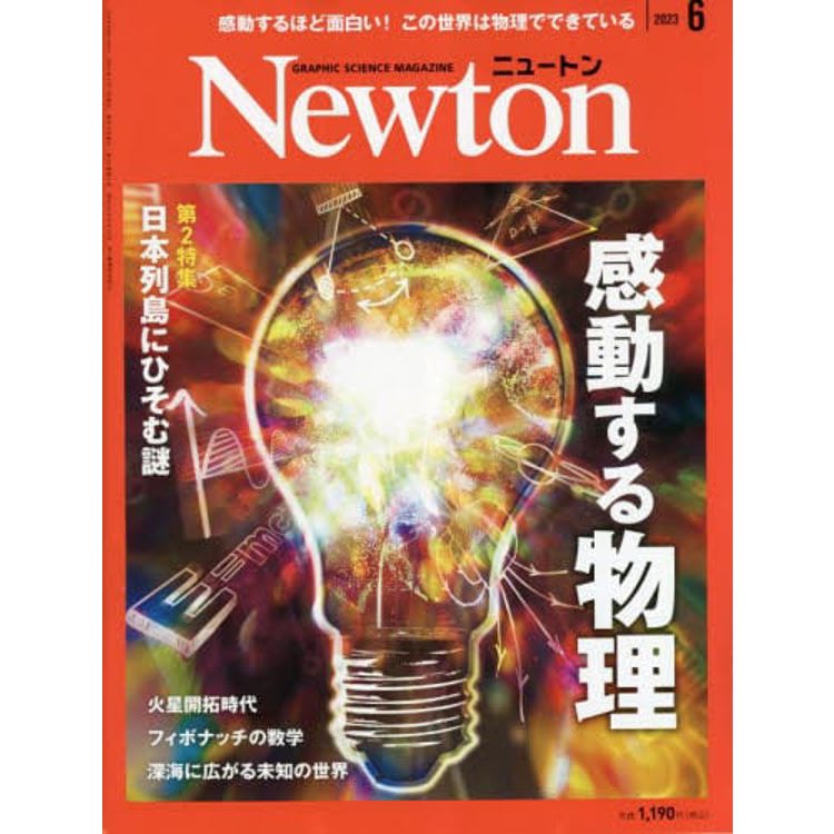 Newton牛頓 6 月號 2023【金石堂、博客來熱銷】