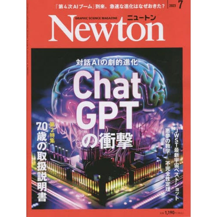 Newton牛頓 7月號 2023【金石堂、博客來熱銷】