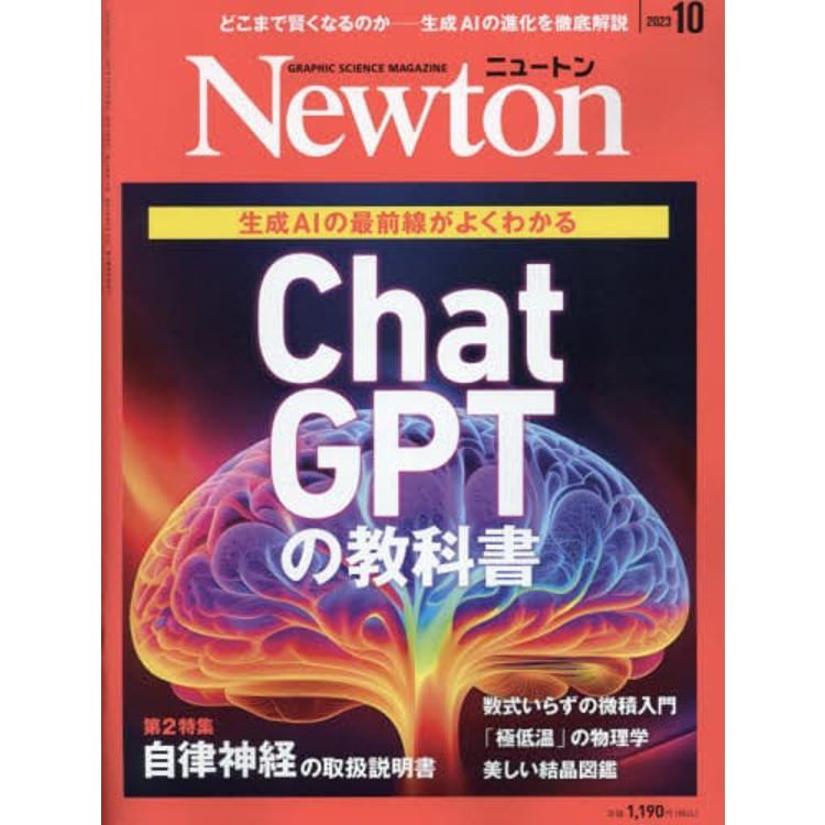 Newton牛頓 10 月號 2023【金石堂、博客來熱銷】