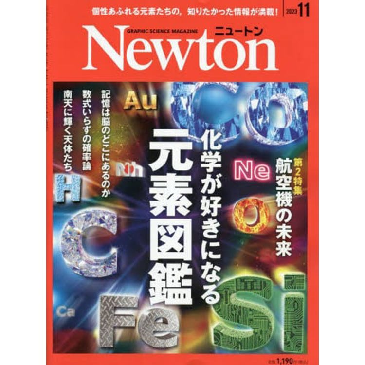 Newton牛頓 11月號 2023【金石堂、博客來熱銷】