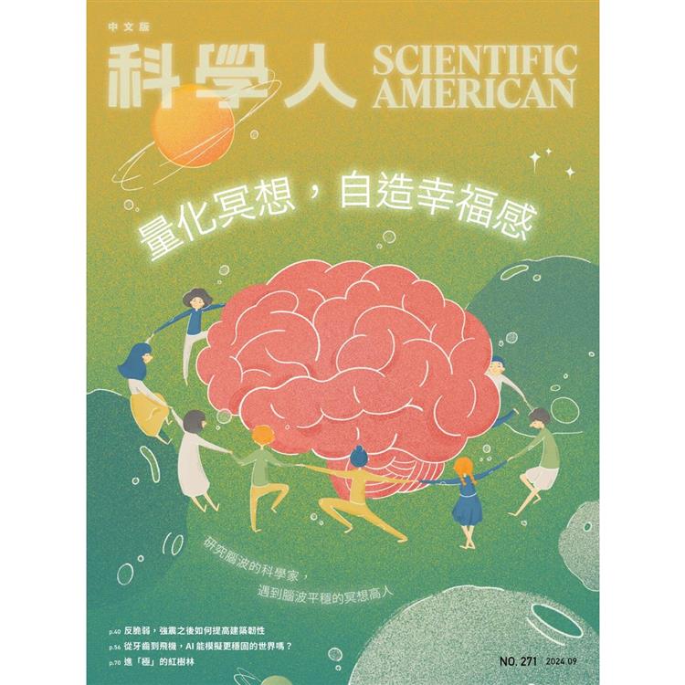 科學人雜誌9月2024第271期【金石堂、博客來熱銷】