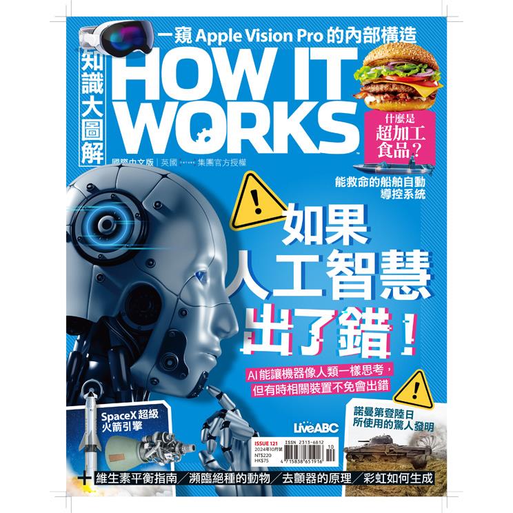 How It Works知識大圖解10月2024第121期【金石堂、博客來熱銷】