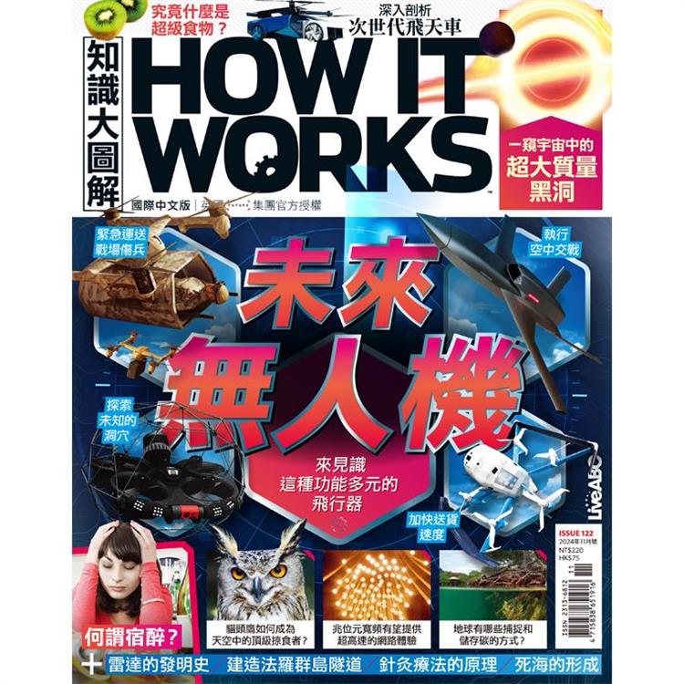 How It Works知識大圖解11月2024第122期【金石堂、博客來熱銷】