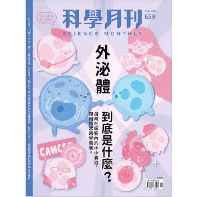 科學月刊11月2024第659期【金石堂、博客來熱銷】