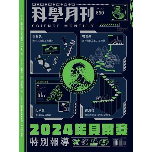 科學月刊12月2024第660期【金石堂、博客來熱銷】