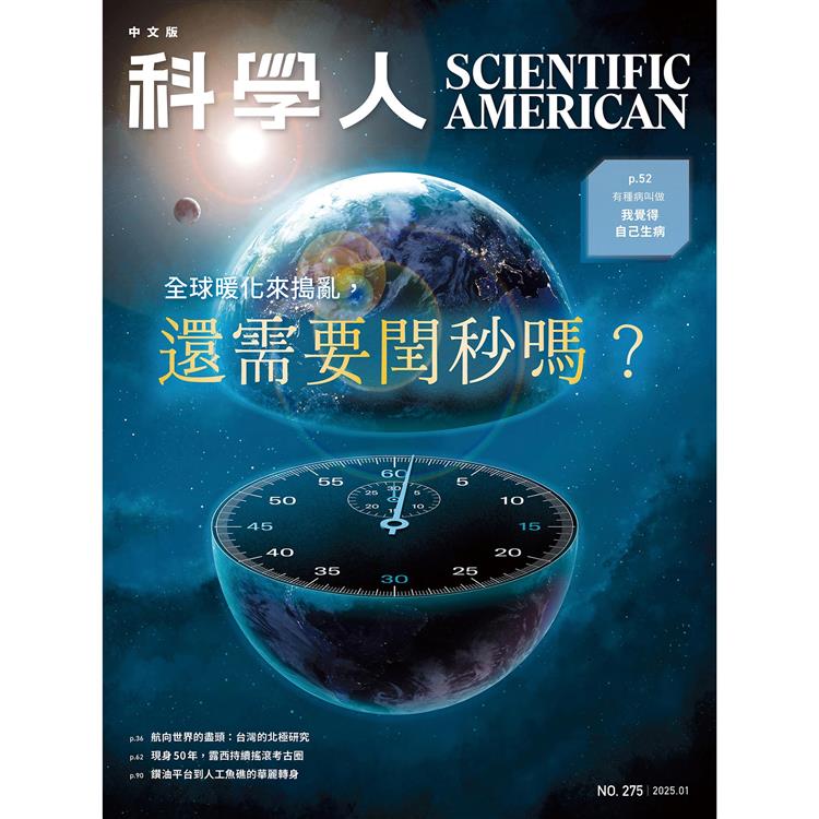 科學人雜誌1月2025第275期【金石堂、博客來熱銷】