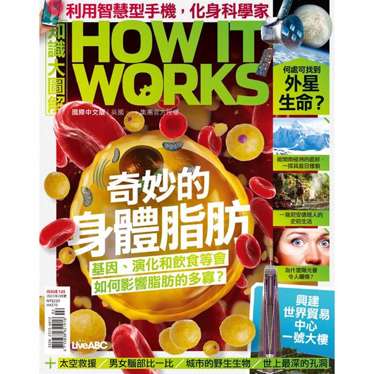 How It Works知識大圖解2月2025第125期【金石堂、博客來熱銷】