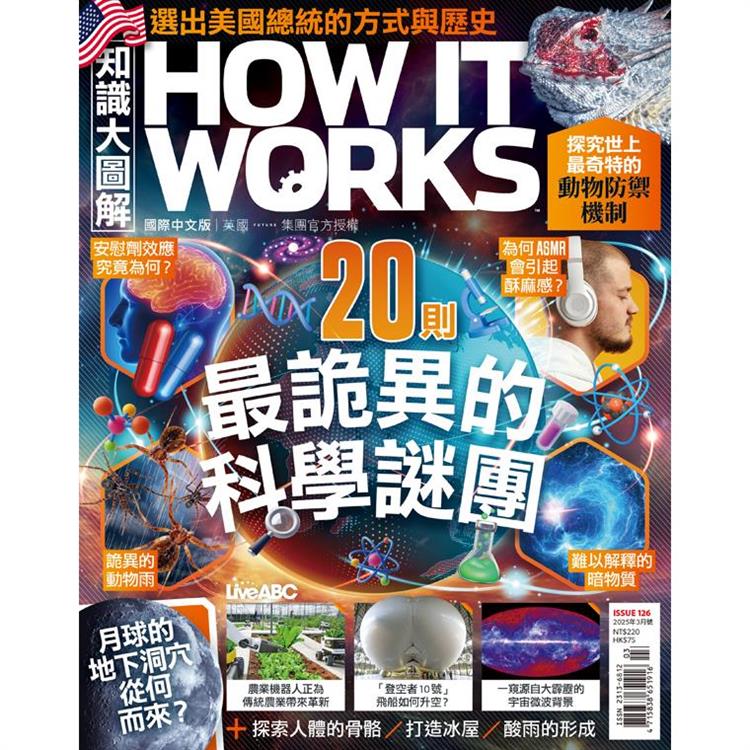 How It Works知識大圖解3月2025第126期【金石堂、博客來熱銷】