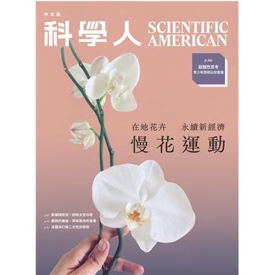 科學人雜誌4月2025第278期【金石堂、博客來熱銷】