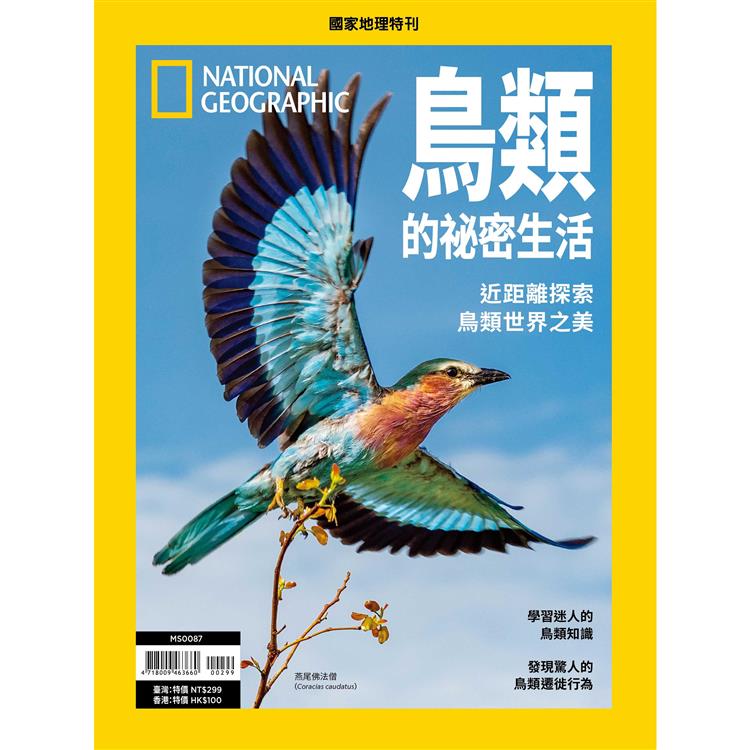 國家地理雜誌特刊：鳥類的祕密生活【金石堂、博客來熱銷】