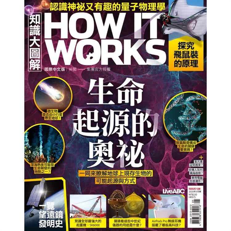 How It Works知識大圖解5月2025第128期【金石堂、博客來熱銷】