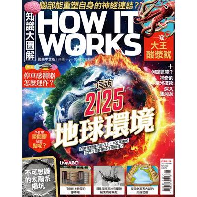 How It Works知識大圖解6月2025第129期【金石堂、博客來熱銷】