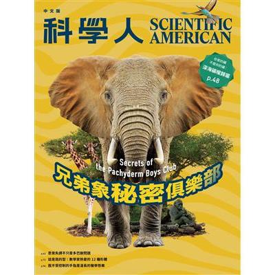 科學人雜誌6月2025第280期【金石堂、博客來熱銷】