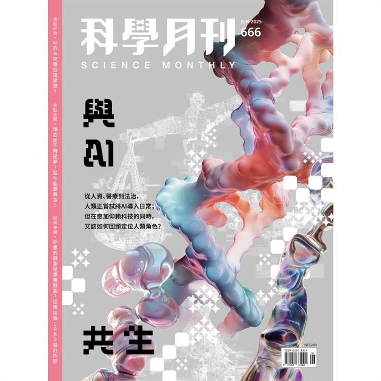 科學月刊6月2025第666期【金石堂、博客來熱銷】