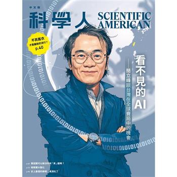 科學人雜誌9月2025第283期