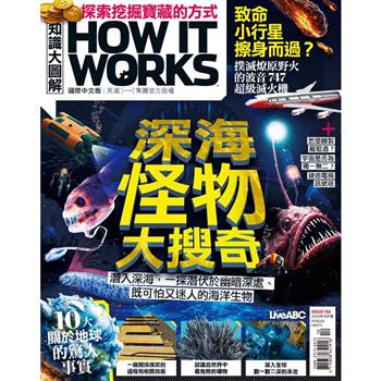 How It Works知識大圖解10月2025第133期